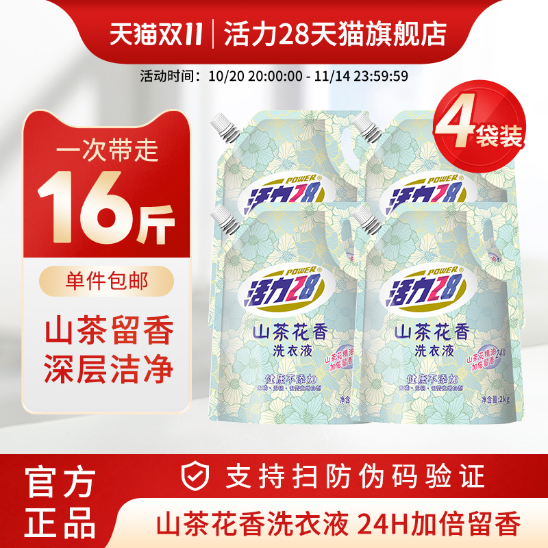 活力28山茶花香洗衣液