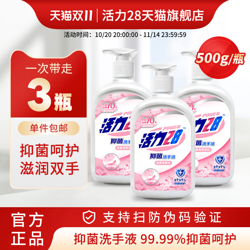活力28泡沫洗手液抑菌呵护