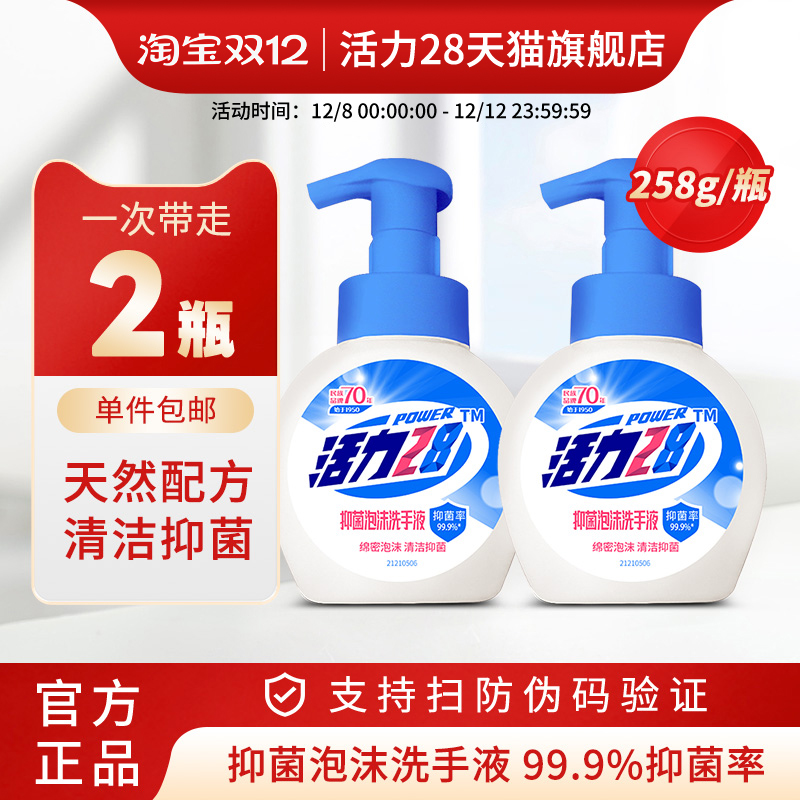 活力28洗手液泡沫型抑菌洗手泡便携瓶装家用批发官方旗舰店正品