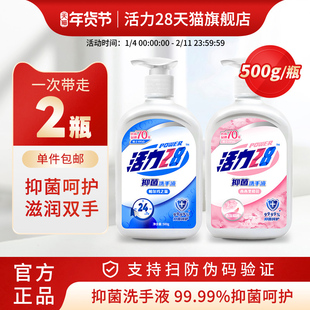 活力28洗手液大瓶装杀菌家用抑菌呵护便携按压式易冲洗不假滑