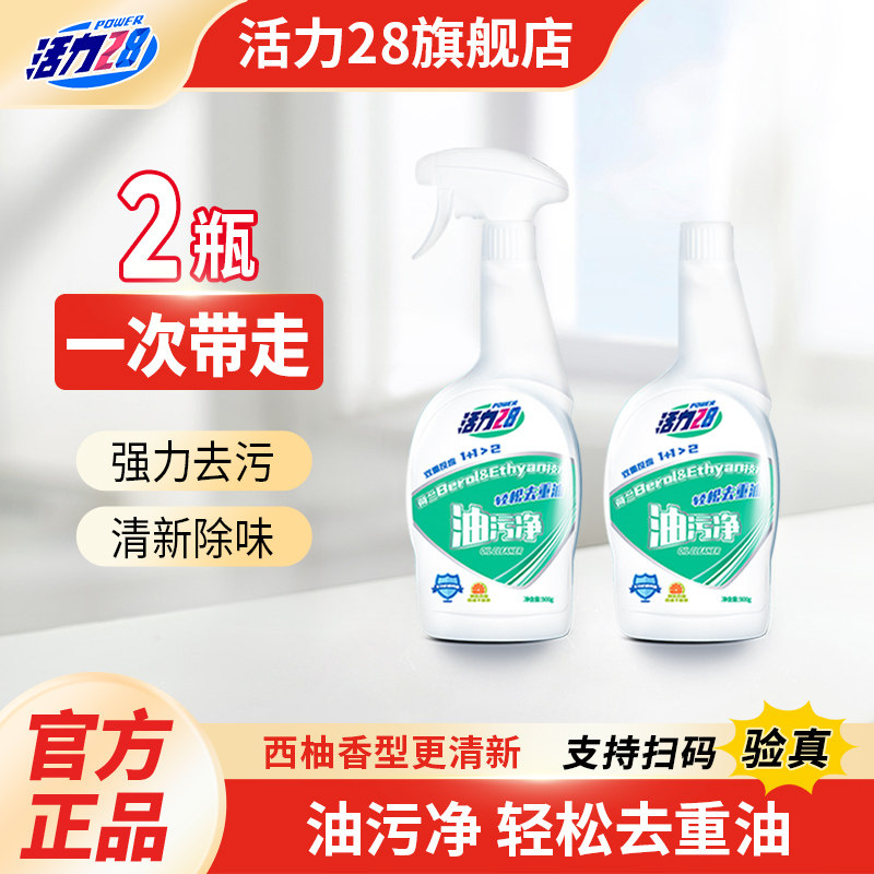 活力28抽油烟机清洗剂油污净500g*2瓶