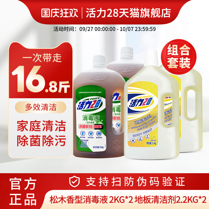 活力28消毒液组合地板清洁剂