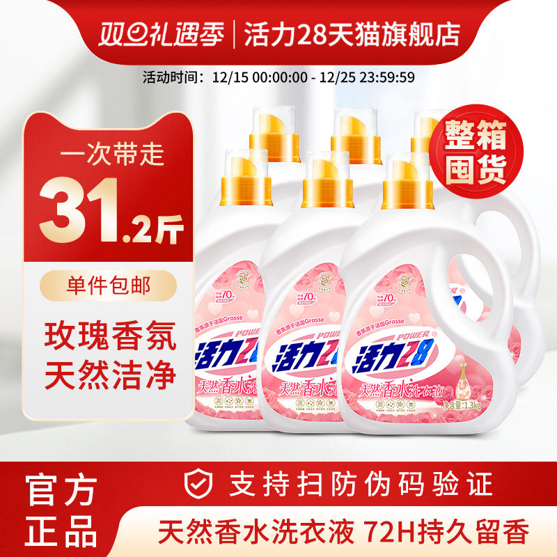 【整箱囤货】活力28天然香水洗衣液31斤整箱批发持久留香深层洁净