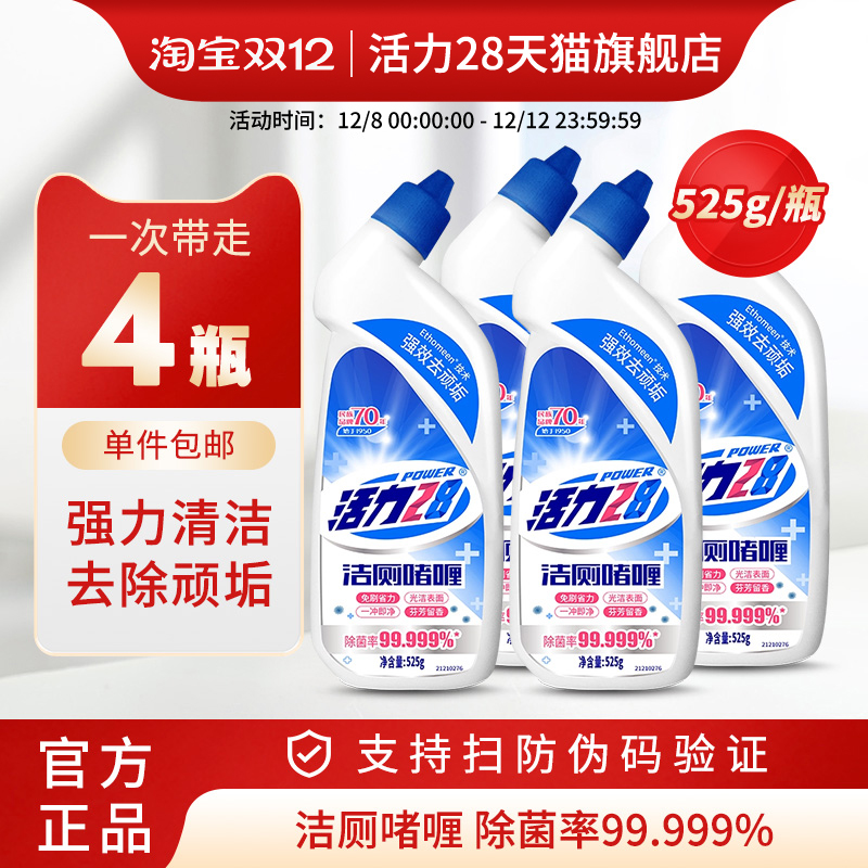 活力28去污除垢抑菌马桶清洁剂