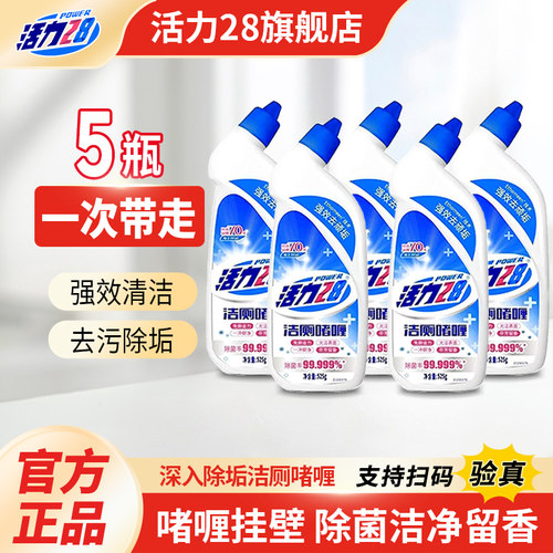 活力28去污除垢抑菌马桶清洁剂