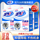 活力28内桶净洗衣机槽清洗剂清洁去污渍神器家用洗衣机健康卫士