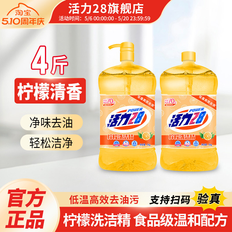 活力28柠檬洗洁精透明瓶强力去油污厨房酒店餐具专用官方旗舰正品