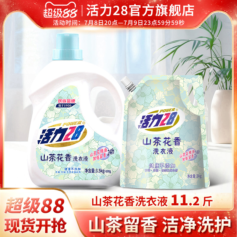 活力28山茶花香水洗衣液11.2斤