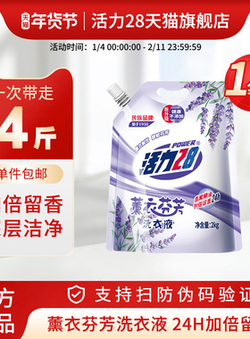 活力28薰衣芬芳洗衣液2kg深层洁净24H加倍留香家用装