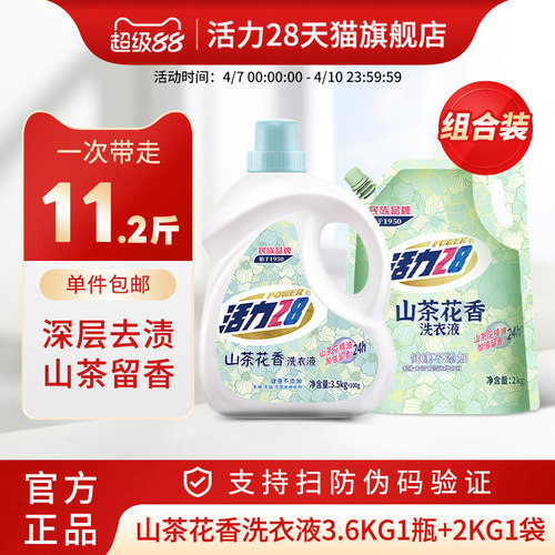 活力28山茶花香水洗衣液11.2斤
