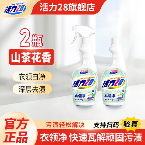 活力28衣领净除菌去污