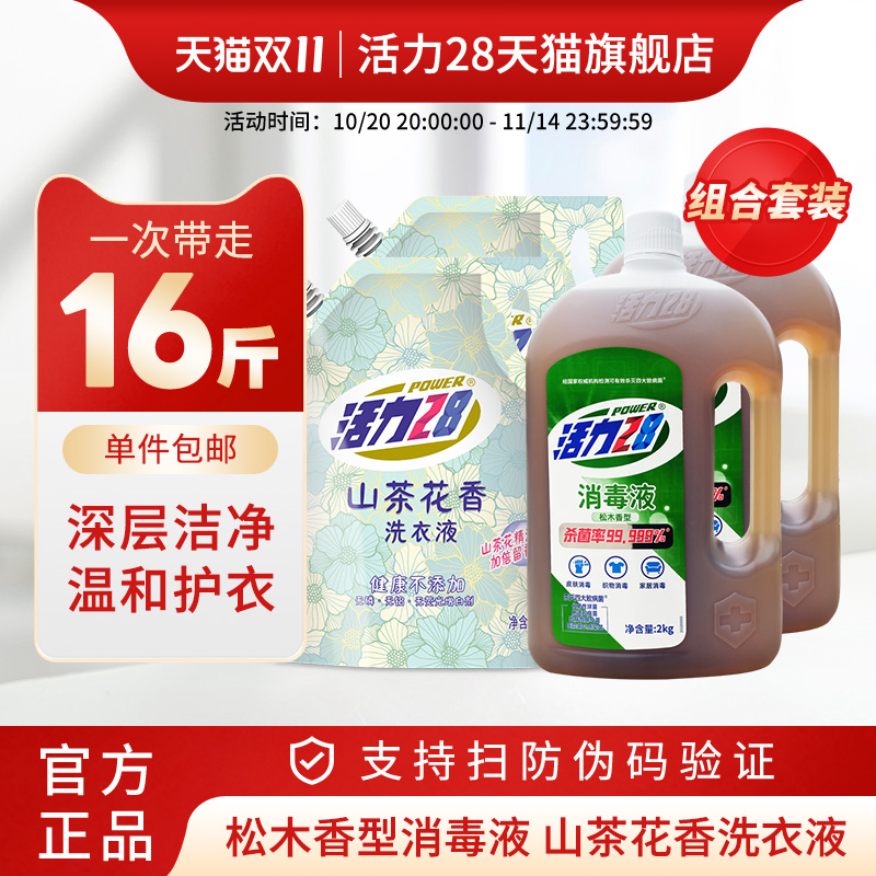 活力28山茶花洗衣液消毒液16斤