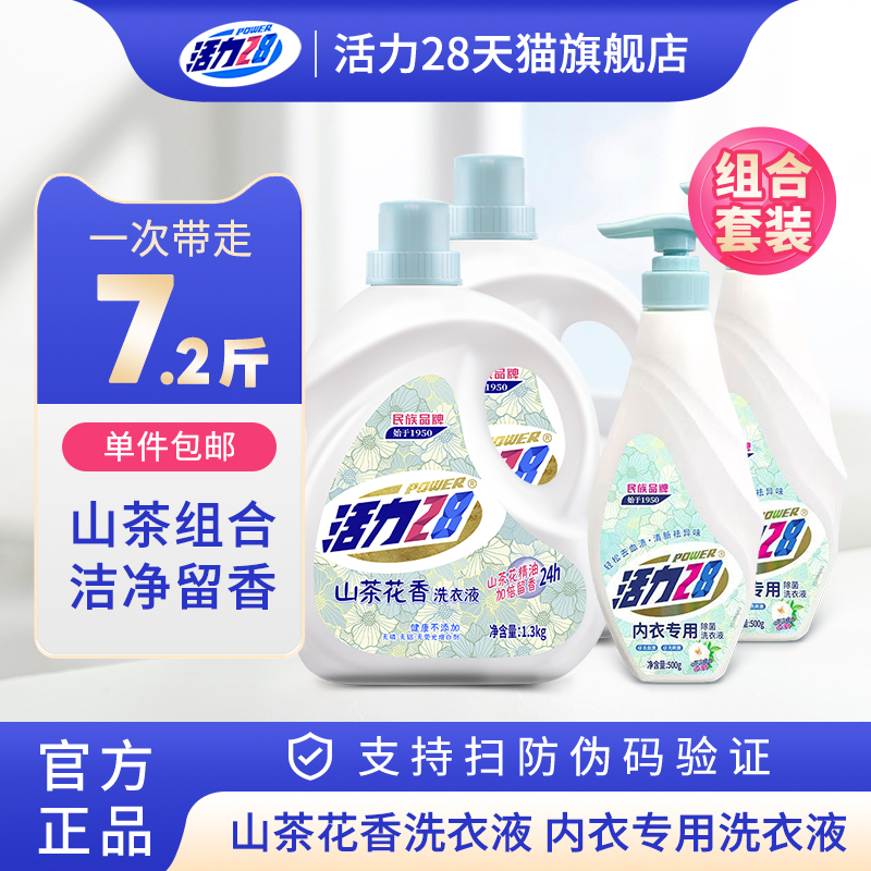 活力28山茶花香内衣洗衣液