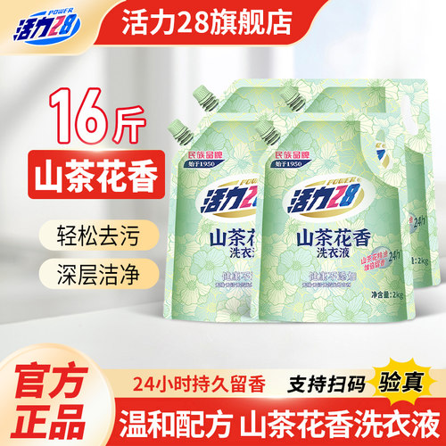 活力28山茶花香洗衣液