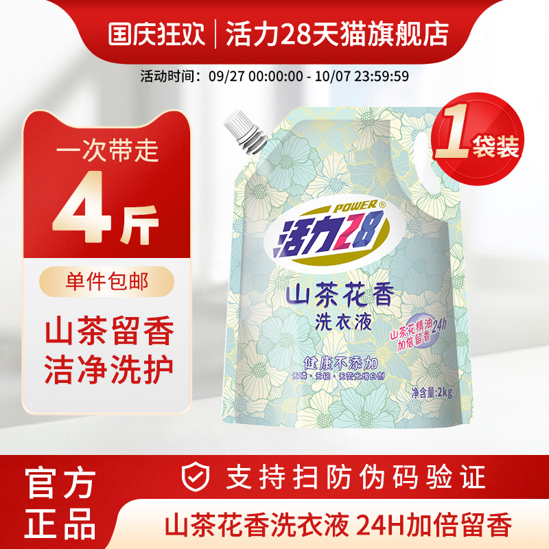 山茶花洗衣液持久留香