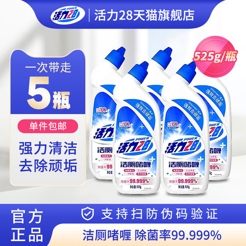 活力28洁厕啫喱525g五瓶装