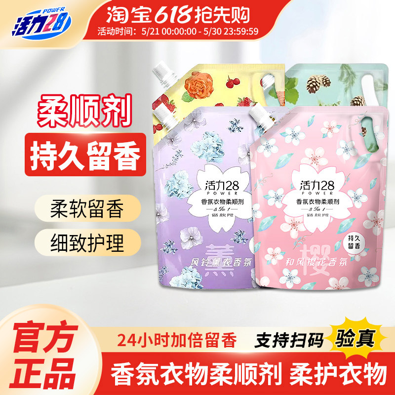 活力28香氛衣物柔顺剂薰衣草防静电家庭装浓香型柔软舒适深层护理
