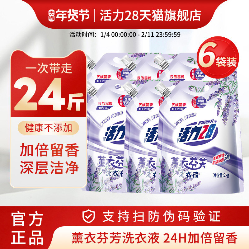 活力28薰衣芬芳洗衣液持久留香补充装深层洁净亮白护衣家用实惠装