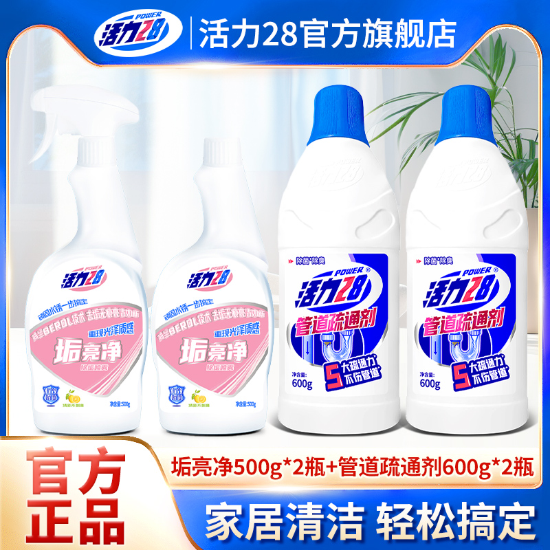活力28管道疏通劑強力溶解