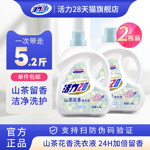 活力28山茶花洗衣液5.2斤