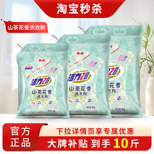 活力28山茶花洗衣粉深层清洁持久留香护色增亮官方旗舰店正品