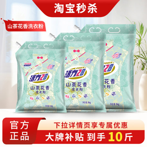活力28山茶花洗衣粉袋装