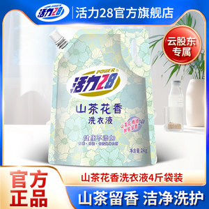 山茶花洗衣液持久留香
