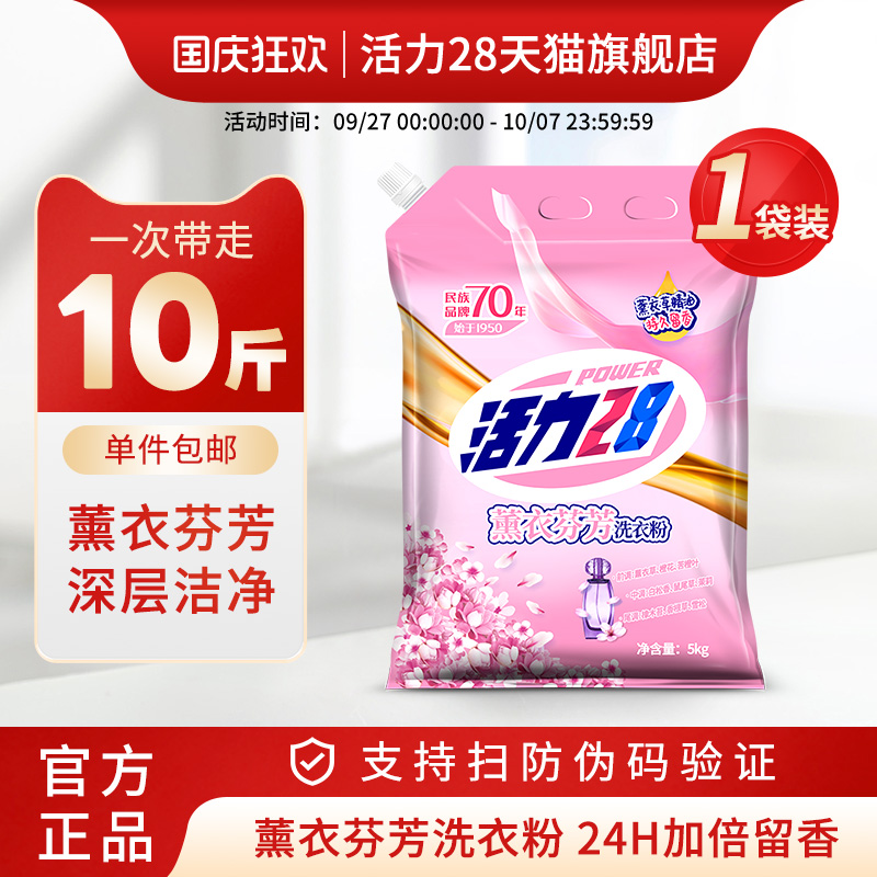 活力28薰衣芬芳洗衣粉