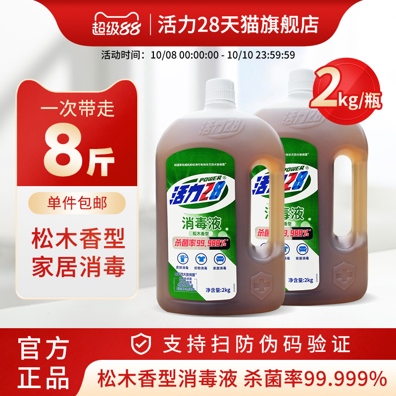 活力28松木香消毒液多用途杀菌