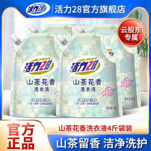 活力28山茶花香洗衣液洁净衣物留香持久香氛去污护衣柔顺官方正品