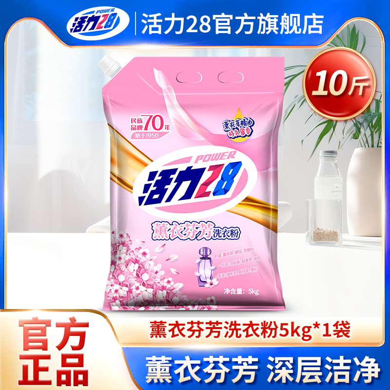 活力28薰衣芬芳洗衣粉
