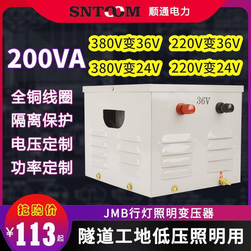 JMB低压行灯照明变压器220V380V变36V工地5000隧道1000va5kw200VA