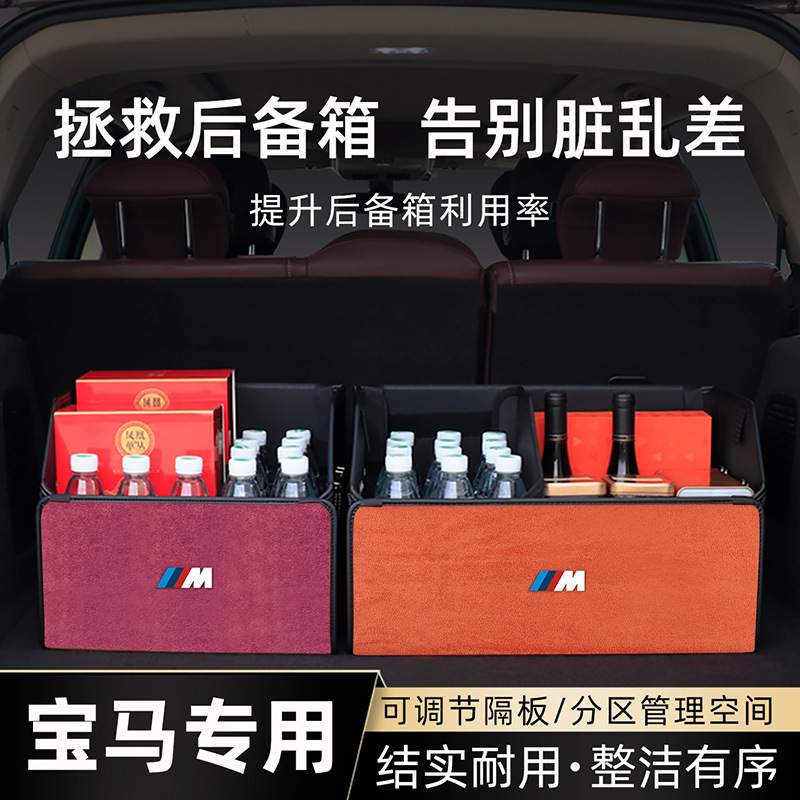 适用宝马1/2/3/5/7系X1X2X3X4X5X6IX3I3I4车载后备箱收纳箱储物盒