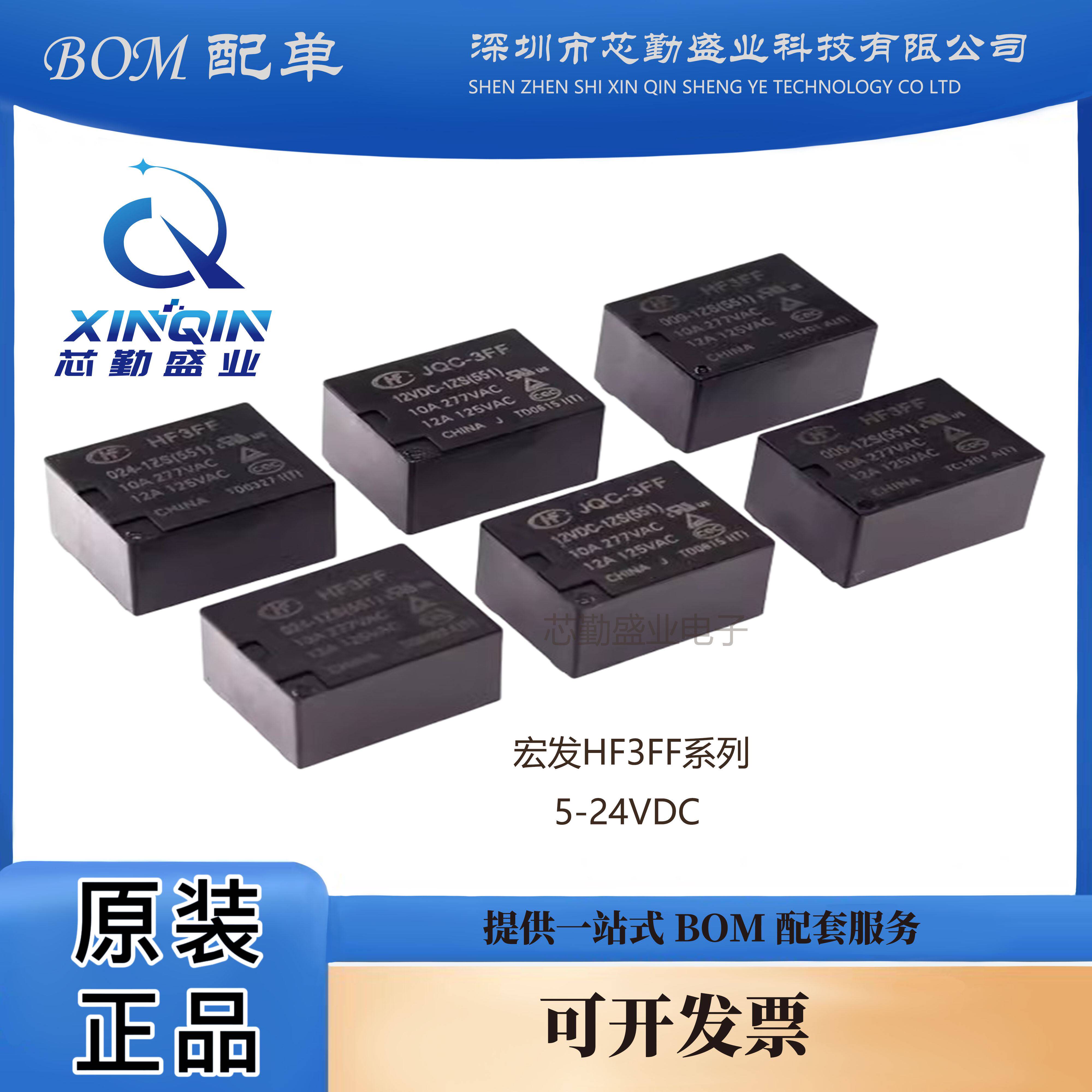 宏发继电器hf-jqc-3ff-005 009 012 024 12vdc-1hs 1zs 4脚5脚