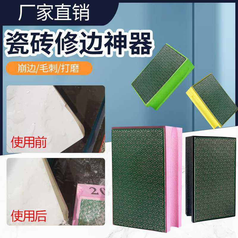 瓷砖修边神器玻璃磨边打磨片金刚石抛光修边器岩板金刚砂手擦工具