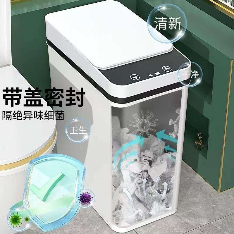 智能感应垃圾桶电动感应式家用厕所卫生间客厅全自动夹缝垃圾桶