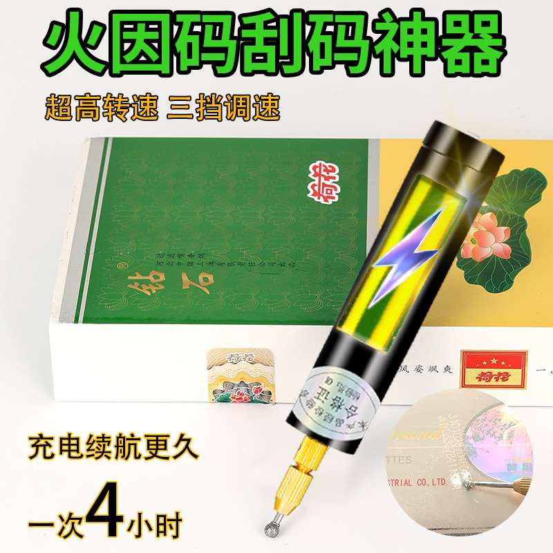 充电款去除烟码神器新款烫码电动打磨机烟盒刮码去码条形码磨码机