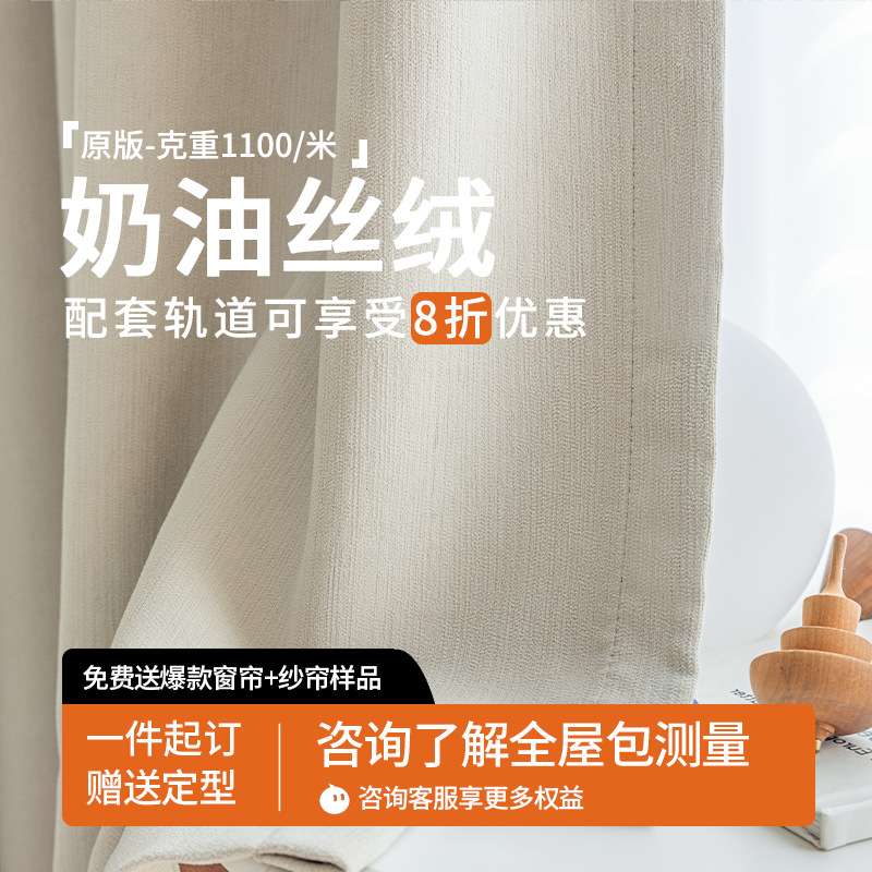 德裕赠定型窗帘布奶油风丝绒遮光雪尼尔高端轻奢现代简约绍兴柯桥