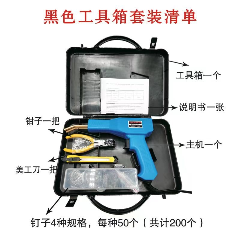 汽车保险杠塑料焊枪超声波v加热熔接修补焊接工具套件焊接植钉机