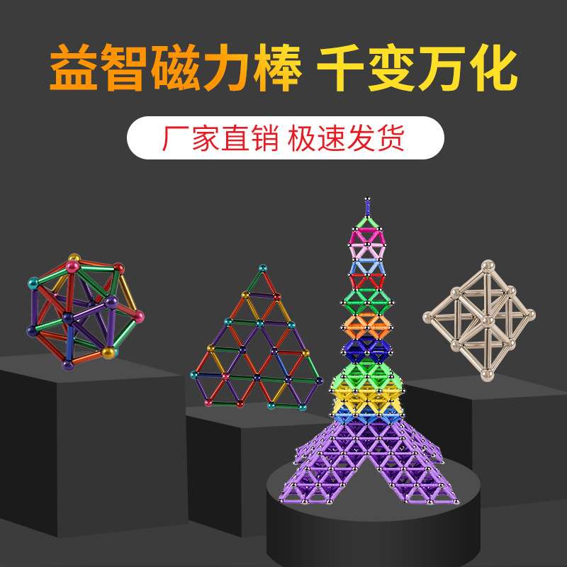 巴克球磁力棒72棒80球魔力磁性铁珠组合套装11Ｍ积木拼搭益智玩具