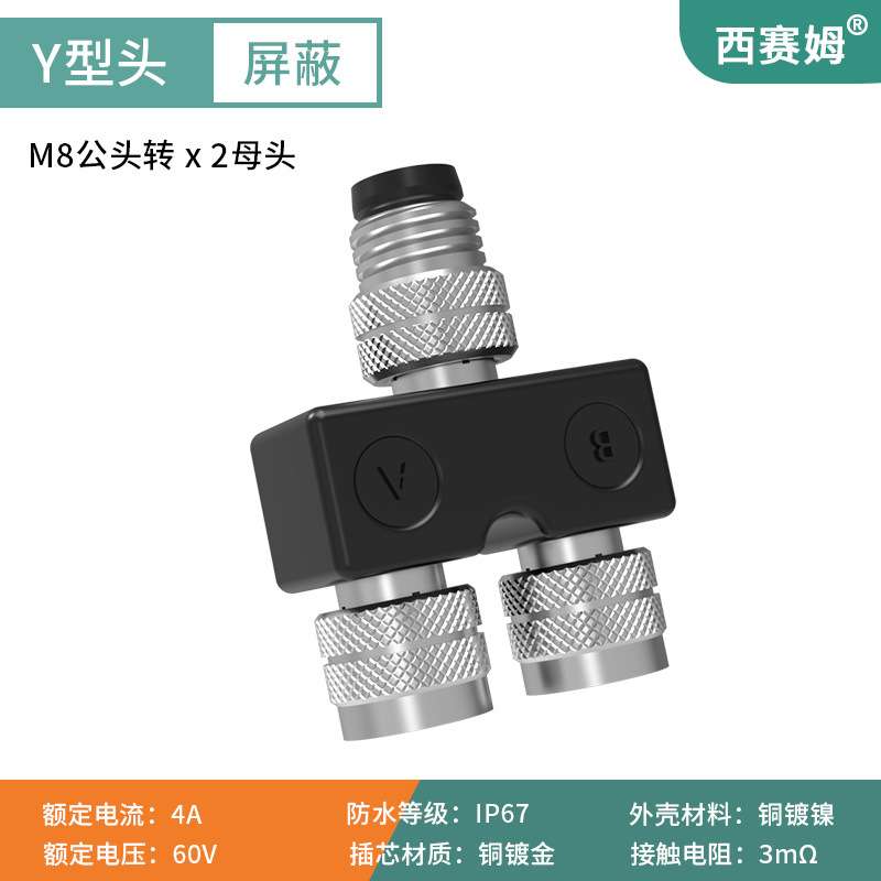 M8转接器Y型T型3 4针5芯6孔分线器航空插头连接器公母防水转接头