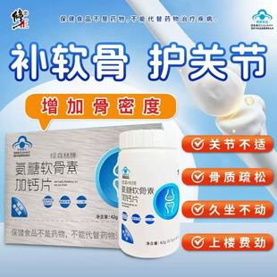 修正氨糖软骨素加钙片碳酸钙氨基葡萄糖成人大人老年人增加骨密度