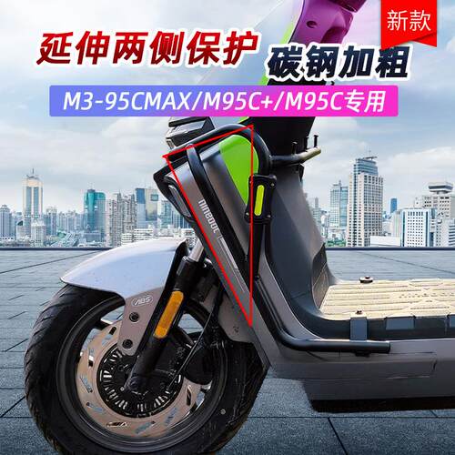 适用于9号电动车保护杠M95C+/M95C/M395Cmax后尾架电泳烤漆保险杠