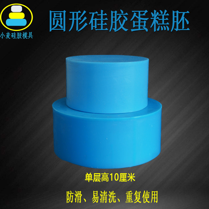 圆形硅胶蛋糕模具假体翻糖胚子裱花抹面胚烘培模具入门练习抹面