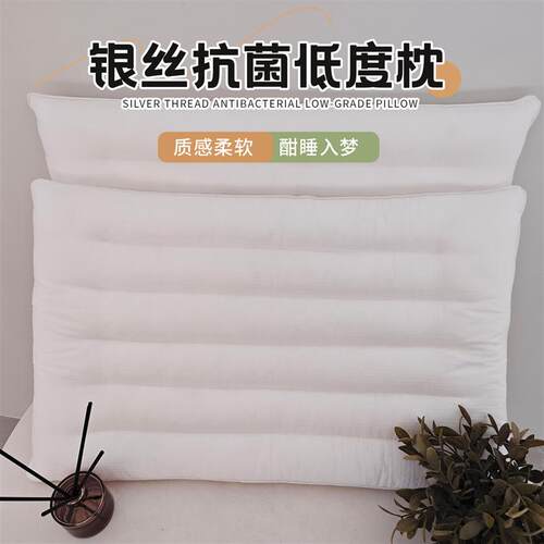 盛情银丝抗菌低度枕羽丝绒枕芯护颈椎助睡眠超柔软家用枕头