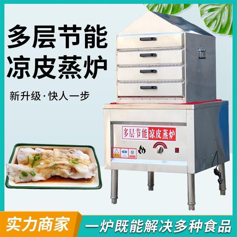 凉皮机全自动小型凉皮蒸箱仿手工圆形多层抽屉式家用燃气蒸米皮机图片