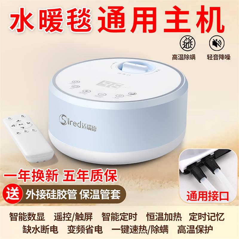 水暖电热毯通用主机泵单双人专用水循环泵加热器更替改装配件大全
