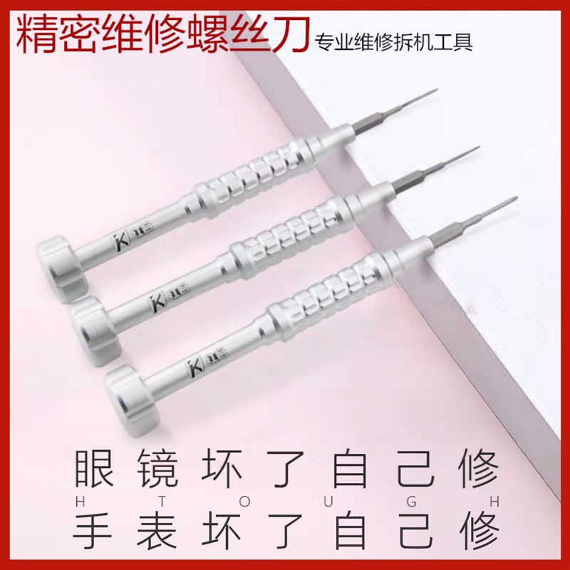 眼镜螺丝刀手表拆带工具小一字起子鼻托梅花十字框腿无人机相硬磁图片