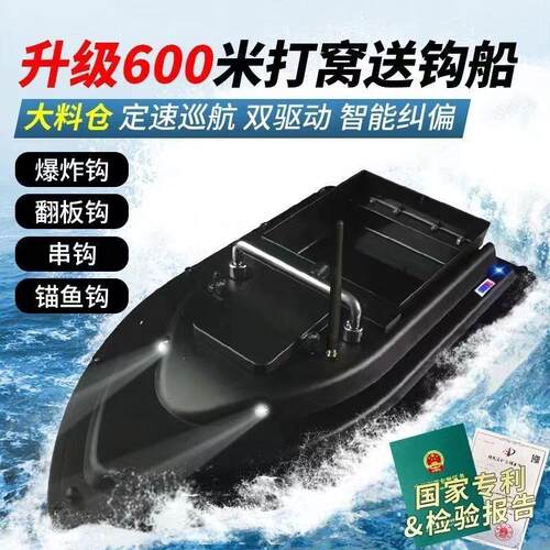 600米智能打窝遥控船大功率送钩船钓鱼船自动定速巡航锚鱼拖钩船
