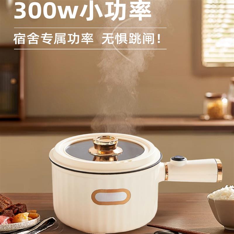 宿舍不插电电煮锅小型小功率300w泡面电煮锅煮方便面小锅寝室200w